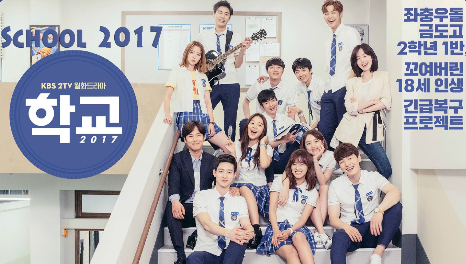 School 2017 5. Bölüm İzle