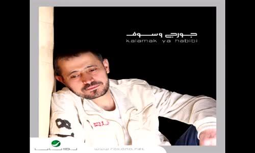 George Wassouf Kalamak Ya Habibi جورج وسوف  كلامك يا حبيبي