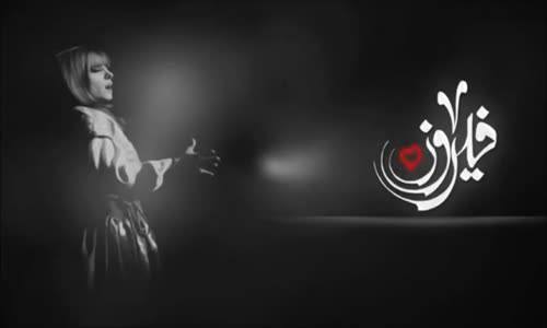 Feyruz - Ana Le Habibi 