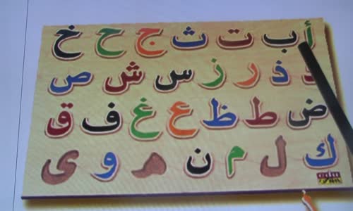 Arapça Alfabe Şarkısı-  Arabic Alphabet Song