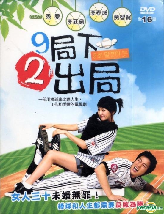 9 End 2 Outs 8. Bölüm izle