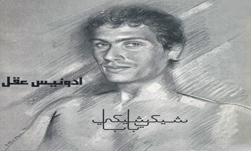 Chiki Chiki Baba Şiki Şiki BABA