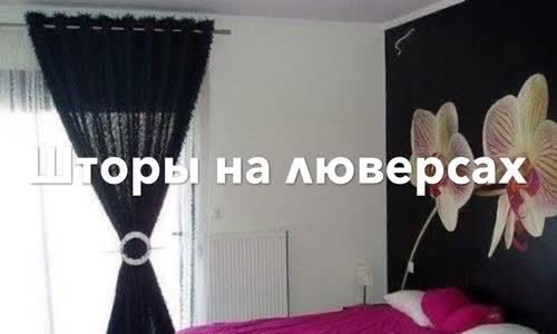 2017 Grommet Perde Modelleri