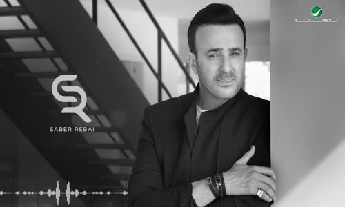 Saber RebaiToul Hayati - Lyrics 