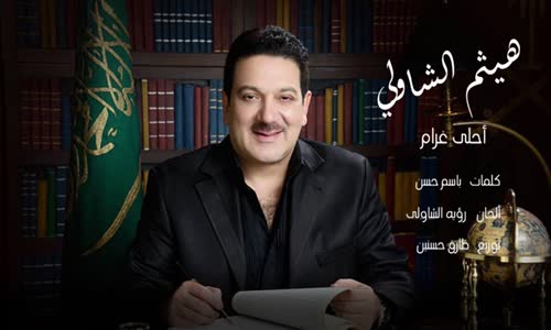 Haitham El Shawly - Ahla Gharam