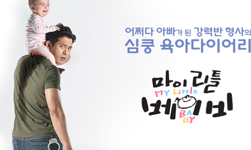 My Little Baby 1. Bölüm İzle