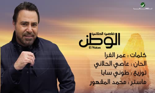 Assi El Hallani - El Watan 