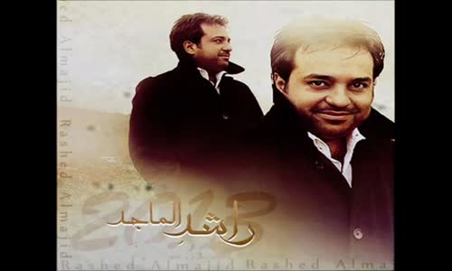 Rashed Al Maged - Aghla Habibah