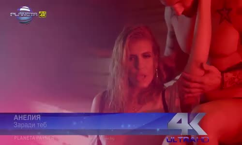 ANELIA - ZARADI TEB / Анелия - Заради теб , 2019