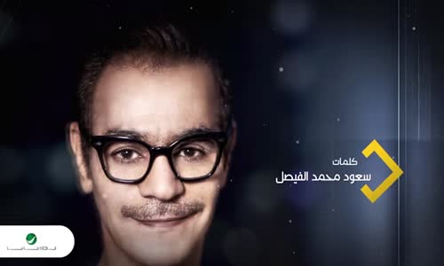 Rabeh Saqer - El Mizan