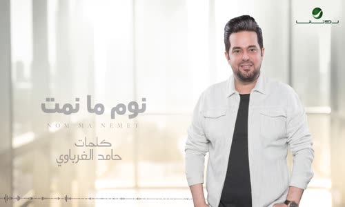 Hatem Al Iraqi - Nom Ma nemet Video Lyrics