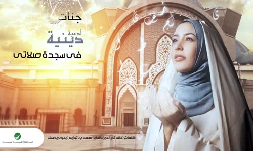 Jannat - Fe Sagdet Salati