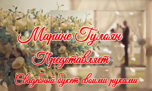 Gelin-Nişan  Buketi Yapımı