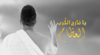Mohammed Abdo Ya Man Elih 2 - With Lyrics - محمد عبده  يا من اليه 2  بالكلمات