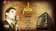 Abdel Halim Hafez - Mawood (Short version)