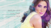 Nesreen Tafesh - Aal Hob Rouh W Salemli 