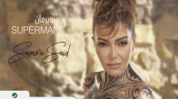 Samira Said  SuperMan - Promo  سميرة سعيد سوبر مان  برومو