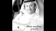 Abdul Majeed Abdullah Hala Hala - عبد المجيد عبد الله  هلا هلا