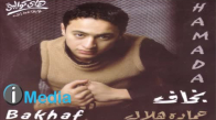 Hamada Helal - Aal Eih   حمادة هلال آل إيه 