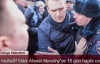 DÜNYA HABERLERİ: Rus Muhalif Lider Alexei Navalny'ye 15 Gün Hapis Cezası