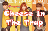 Cheese In The Trap 1. Sezon 12. Bölüm İzle