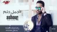 Tamer Ashour - Agmal Helm ( Original Track ) تامر عاشور - أجمل حلم 