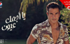 Amr Diab - Ya Agmal Eyoun