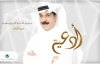 Abdullah Al Ruwaished - Khayer El Anam
