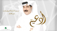 Abdullah Al Ruwaished - Khayer El Anam