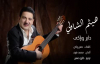 Haitham El Shawly - Dayer Waraki