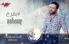 Tamer Ashour - Bafrah ( Original Track ) تامر عاشور - بفرح 