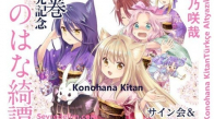 Konohana Kitan 5. Bölüm Türkçe Altyazılı İzle