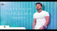 Ya Baaeed - Tamer Hosny  يا بعيد  تامر حسني 
