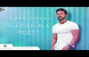 Fad Beya - Tamer Hosny  فاض بيا  تامر حسني 