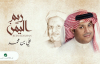 Ali Ben Mohammed Ain AlFarah - Lyrics