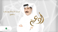 Abdullah Al Ruwaished - Ya Elahi