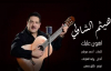 Haitham El Shawly - Ahoun Aleik
