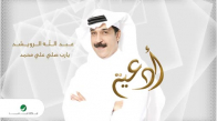 Abdullah Al Ruwaished - Ya Rab Sali Ala Mohammad