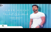 Tamer Hosny - El Hares Allah