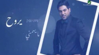 Waleed Al Shami - Hazi We Arefah Lyrics 