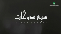Waleed Al Shami - Sabaa Dokhat
