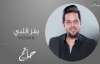 Hatem Al Iraqi Yfez Qalbi Video Lyrics