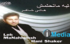 Hany Shaker - Kol Elly Tetmanih   هاني شاكر كل اللي تتمنيه 