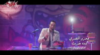 Amr El Masry - Taht El Shagara Rere Rere - (Keda Kherbet)