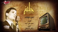 Abdel Halim Hafez - Lahn El Wafaa