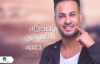 Walid Al Jilani Ghamzti - Lyrics Video وليد الجيلاني غمازتي  بالكلمات
