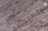 Asırlık El Yazması Kur'an-ı Kerimler Abd'de Sergileniyor