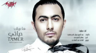 Enta Mesheet - Tamer Hosny انت مشيت - تامر حسنى 