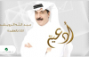 Abdullah Al Ruwaished & Atana Beelakeda - عبد الله الرويشد  اتانا بالعقيدة 