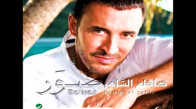 Kadim Al Saher Eensa Al 3alam كاظم الساهر  انسى العالم 